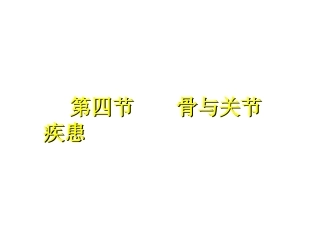 浅析骨折各论-(7)