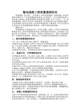 输电线路工程质量通病防治