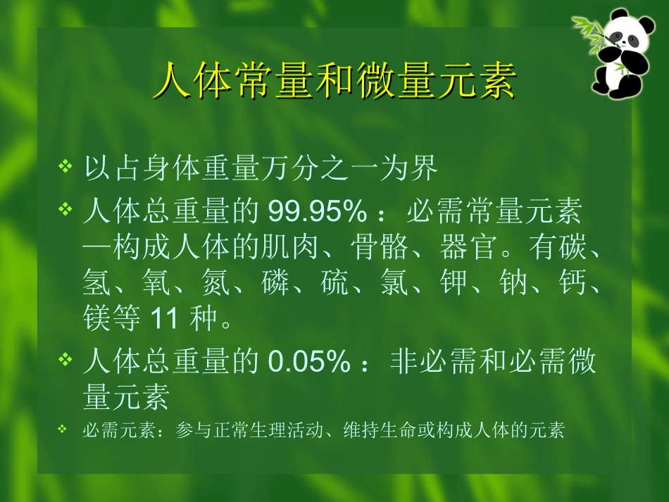 人体所需的微量营养素概要_第2页