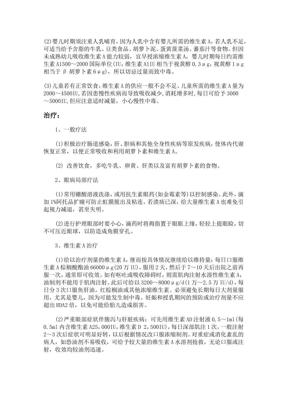 维生素A与人体健康_第3页