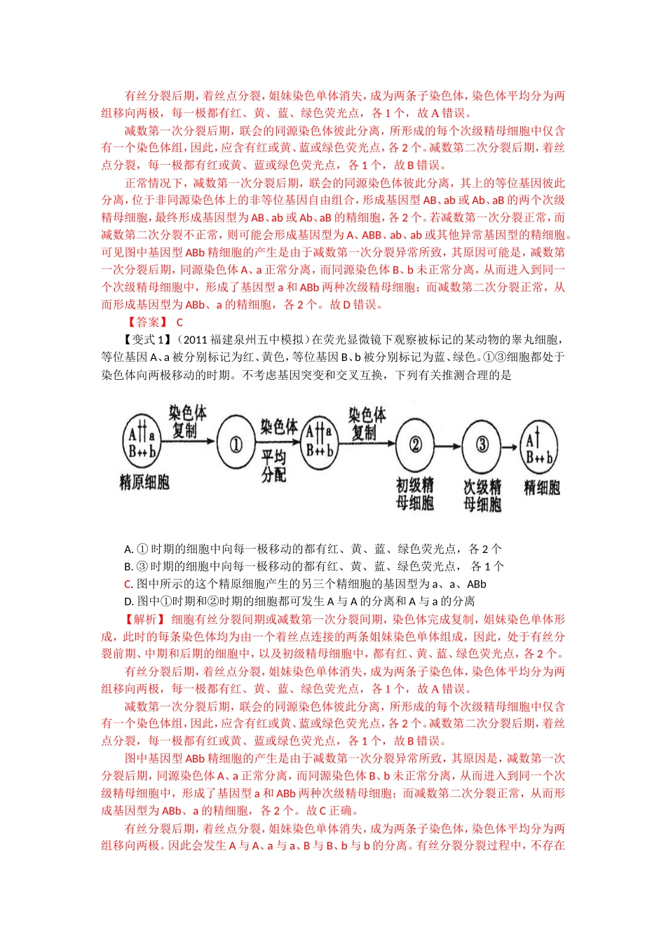 放射性同位素标记和荧光标记与细胞增殖典例剖析_第2页