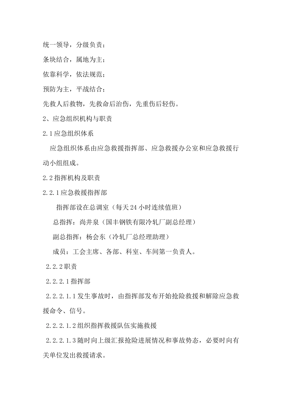 火灾事故专项应急救援预案_第2页