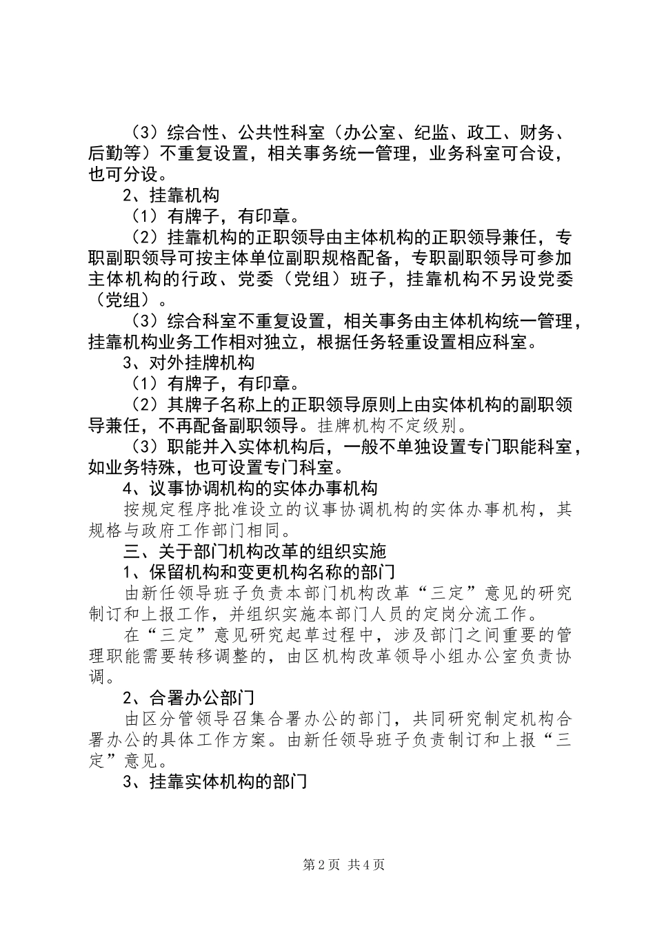 党政改革过程问题处理意见_第2页