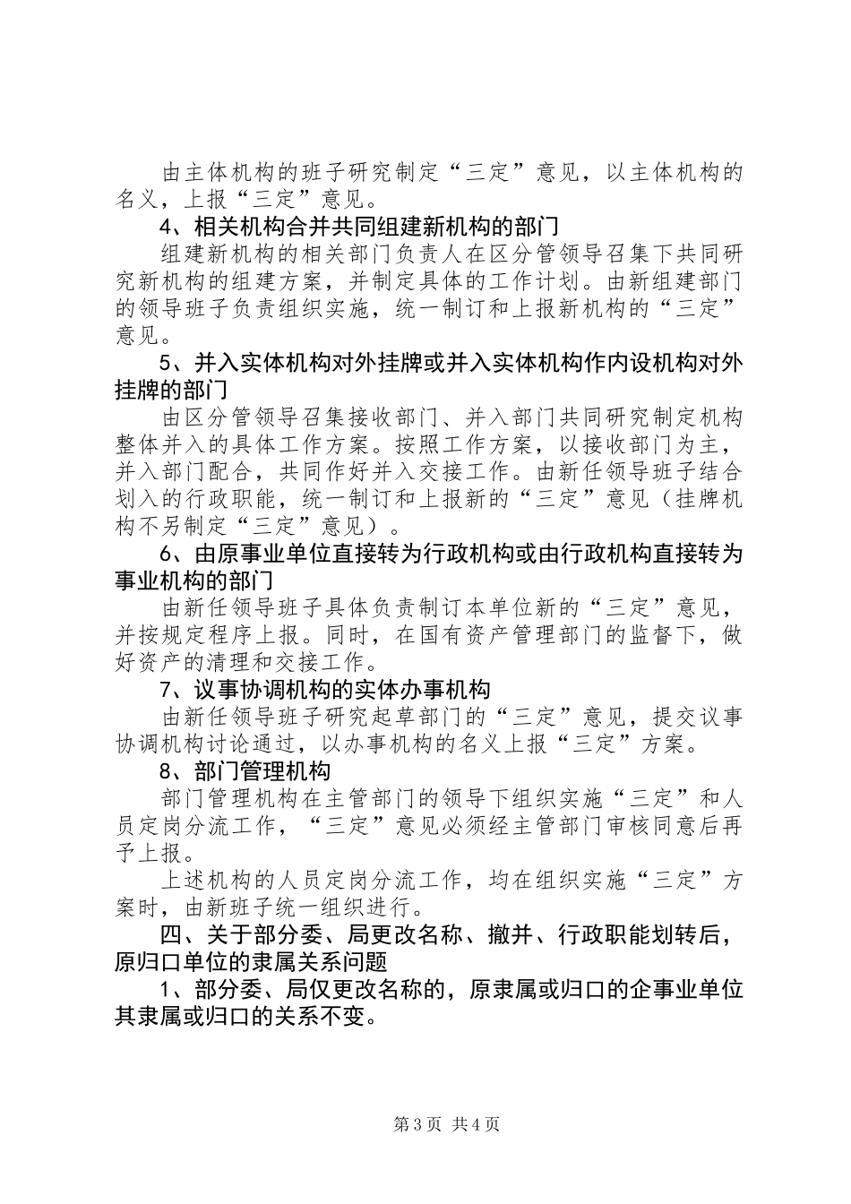 党政改革过程问题处理意见_第3页