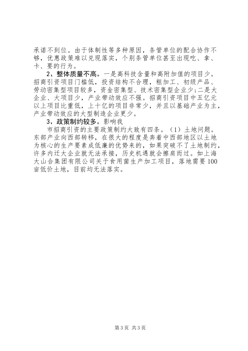 XX县区招商引资情况调研报告_第3页