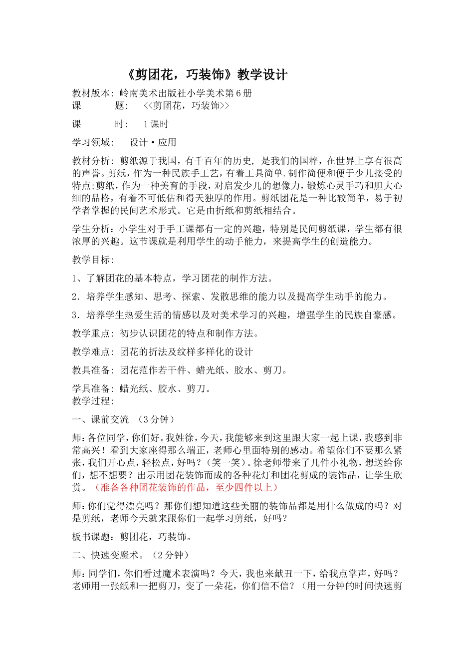 《剪团花，巧装饰》教学设计_第1页