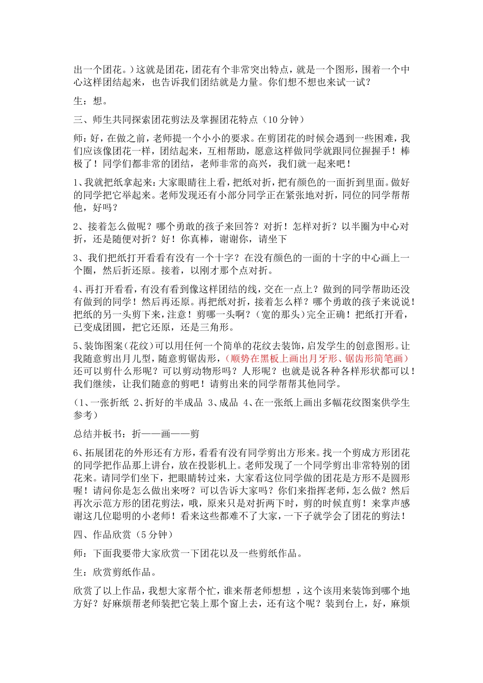 《剪团花，巧装饰》教学设计_第2页