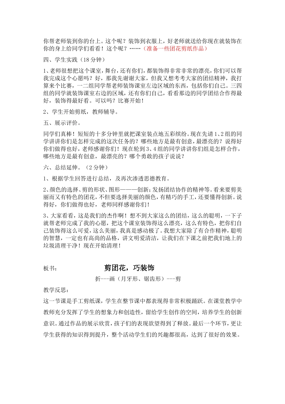 《剪团花，巧装饰》教学设计_第3页