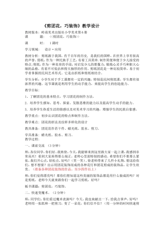 《剪团花，巧装饰》教学设计