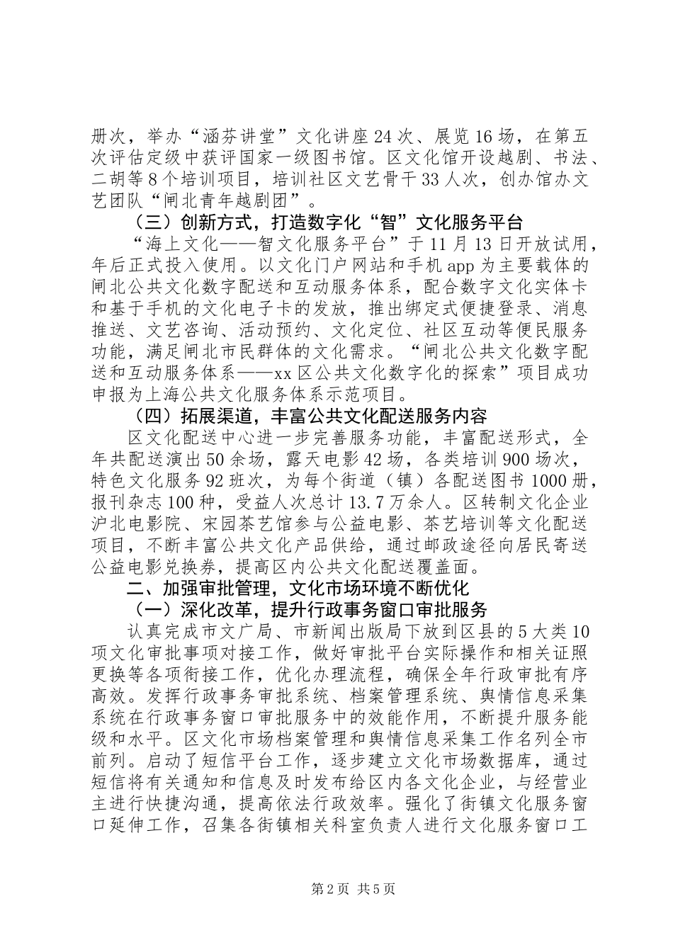 XX县区文化局工作报告 (2)_第2页