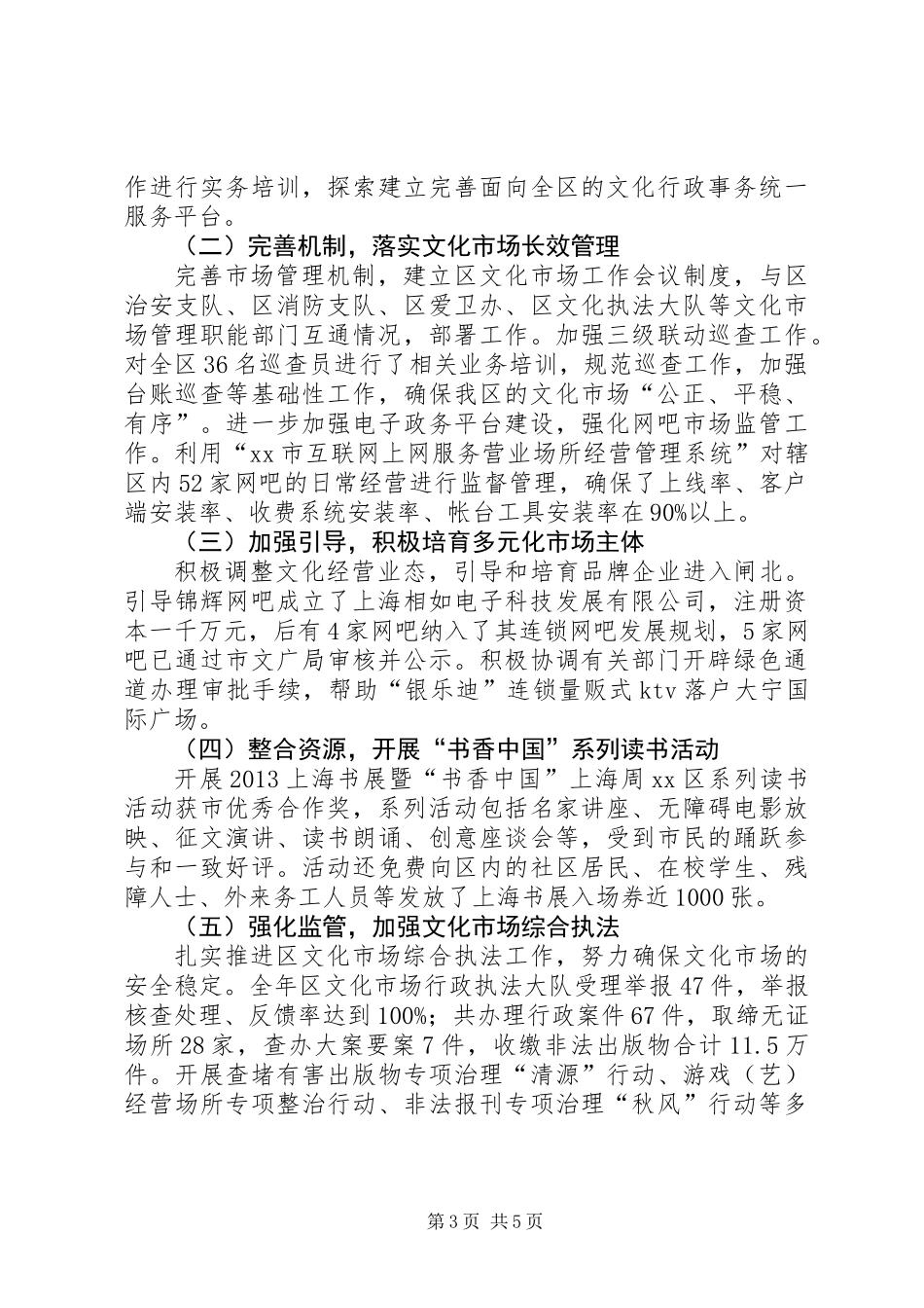 XX县区文化局工作报告 (2)_第3页