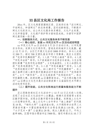 XX县区文化局工作报告 (2)