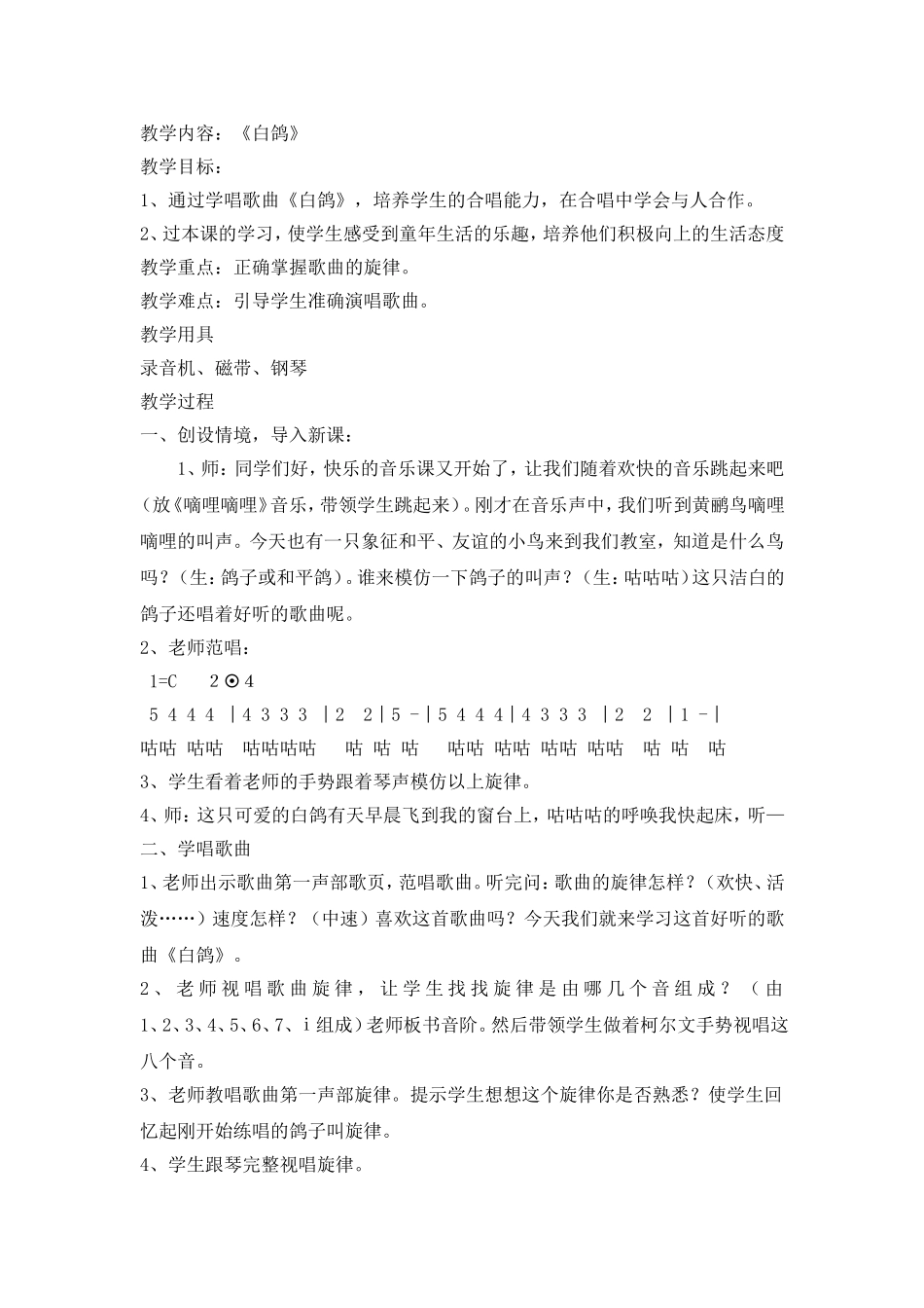 音乐教案《白鸽》_第1页
