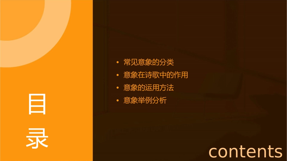 古诗歌常见意象归纳举例课件_第2页