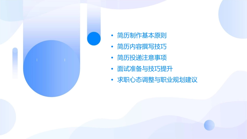 大学生就业指导课简历课件_第2页