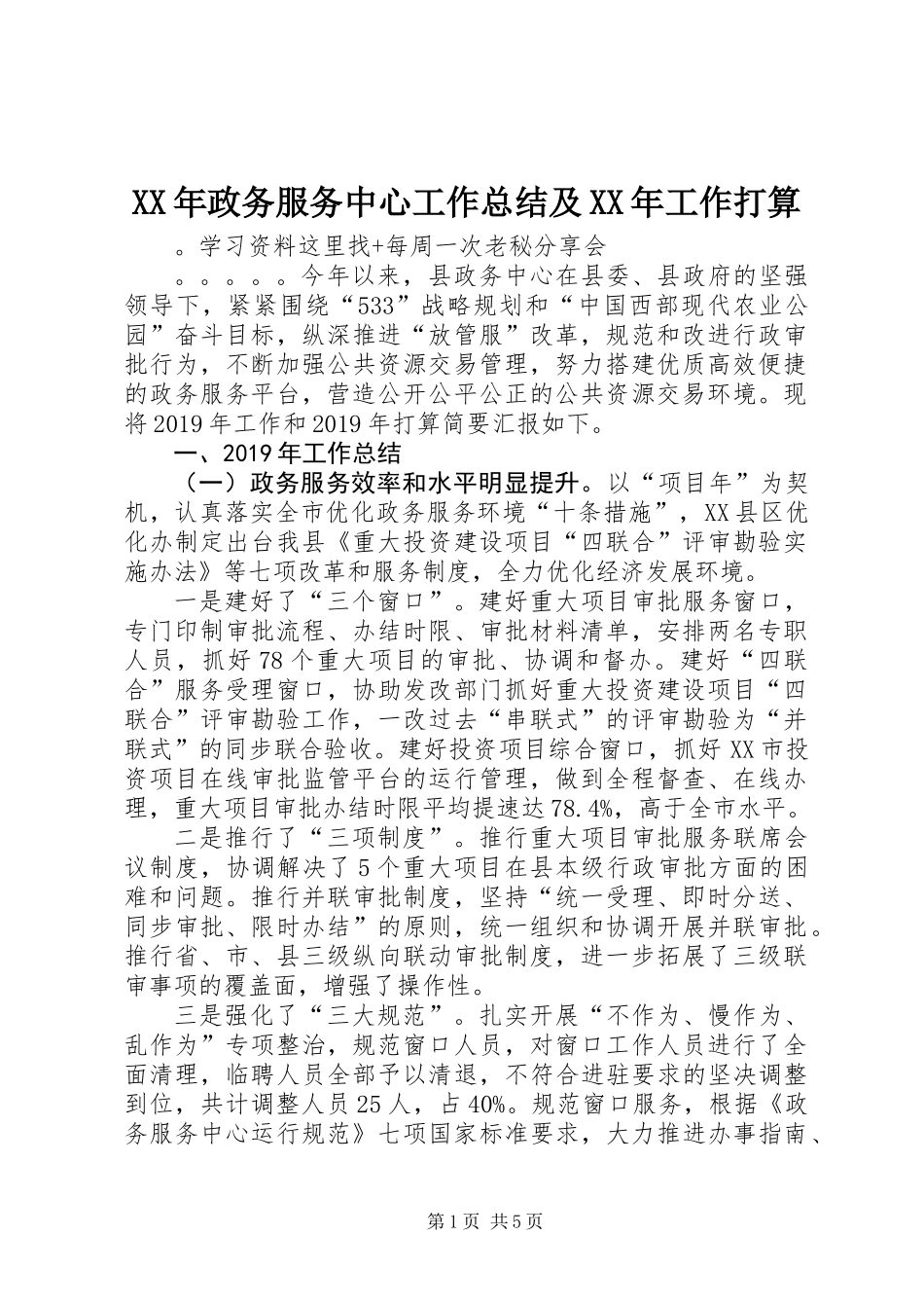 XX年政务服务中心工作总结及XX年工作打算_第1页