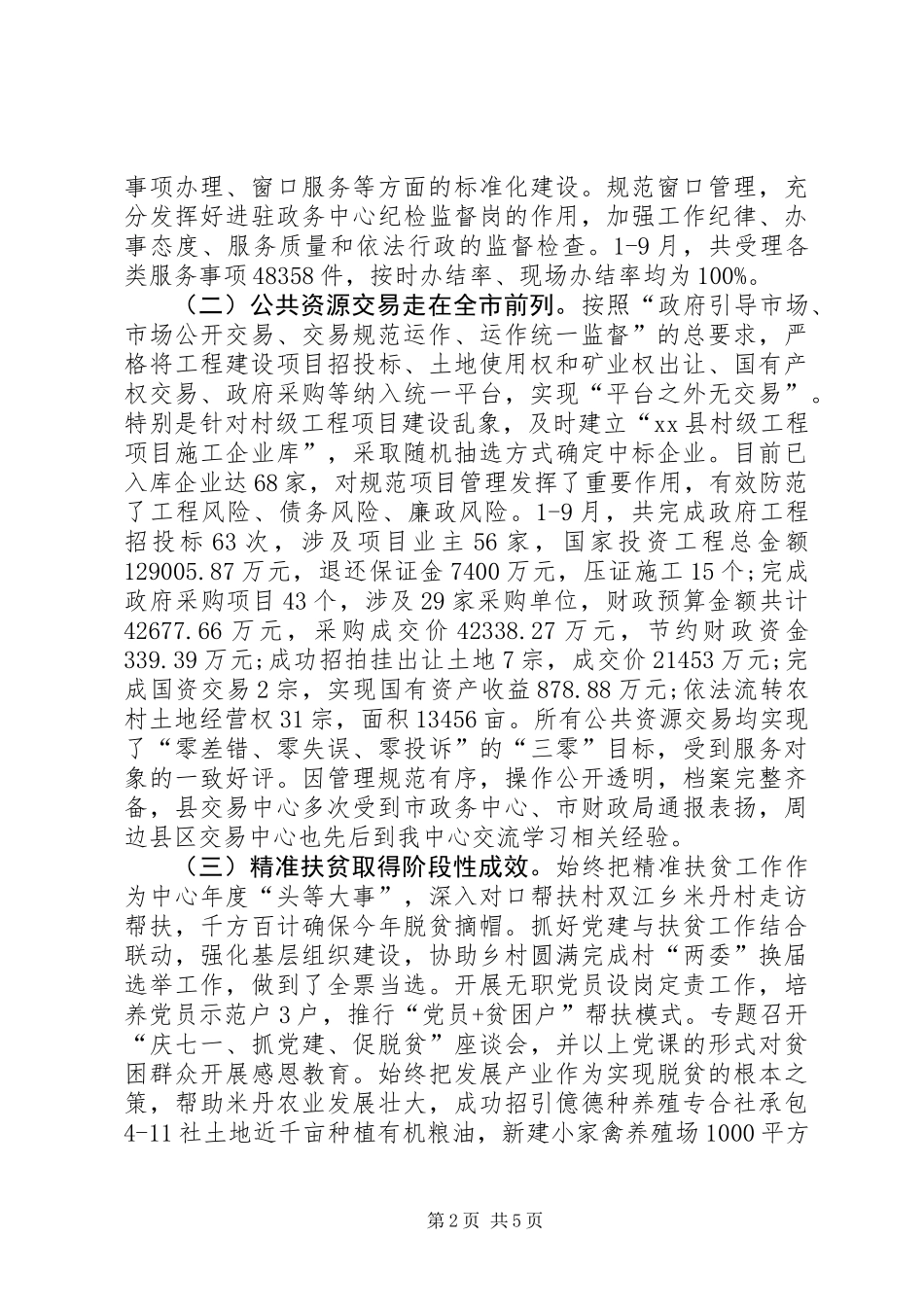 XX年政务服务中心工作总结及XX年工作打算_第2页