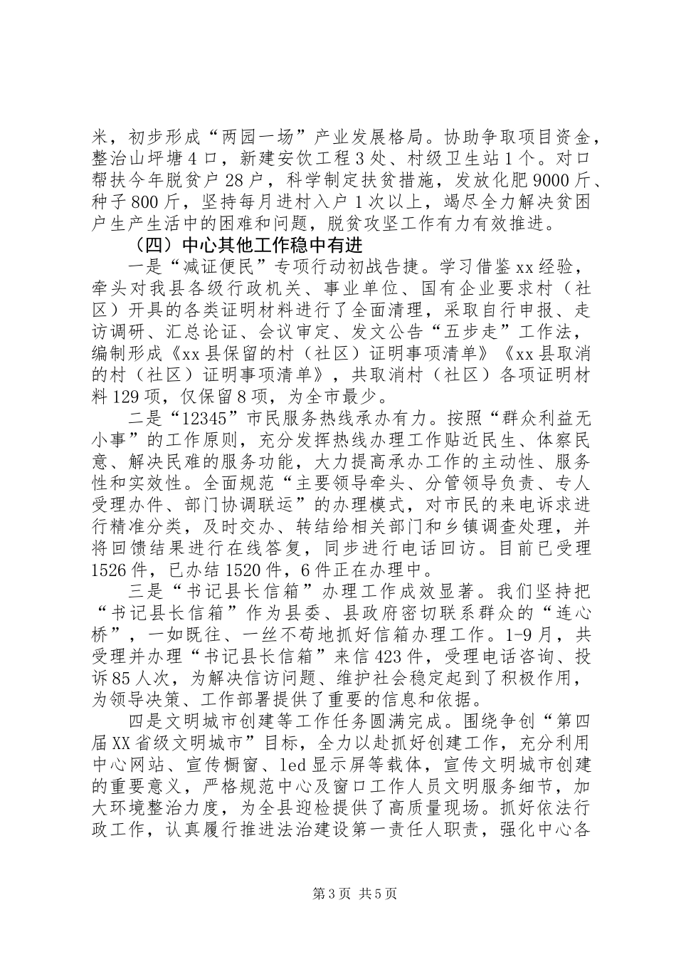 XX年政务服务中心工作总结及XX年工作打算_第3页