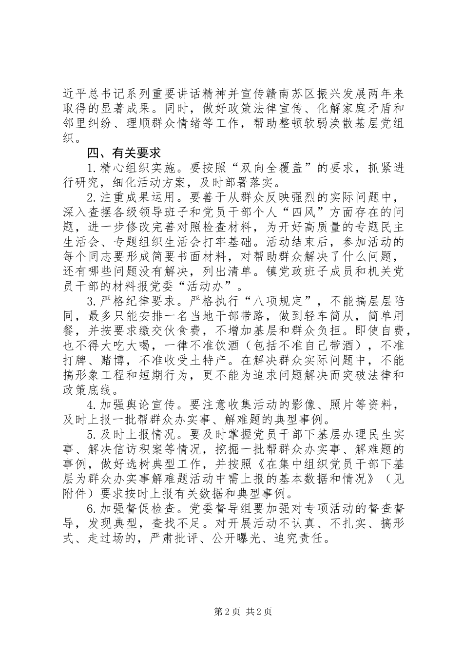 党员干部下基层办实事活动方案_第2页