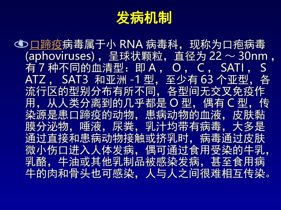 手足口病相关知识朱兰英_第2页
