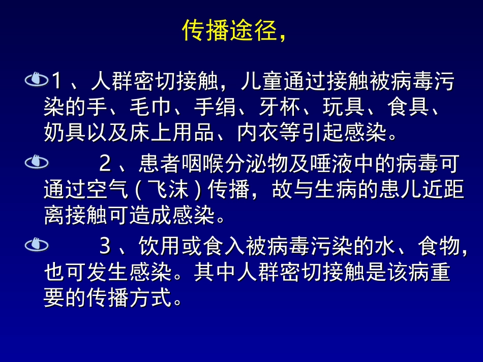 手足口病相关知识朱兰英_第3页