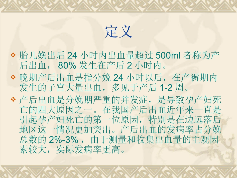产后出血演示文稿_第2页