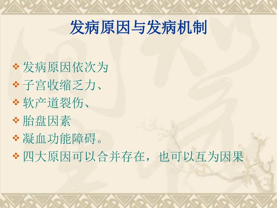 产后出血演示文稿_第3页