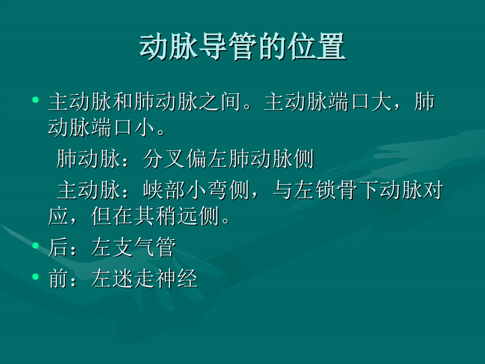 动脉导管未闭_第2页