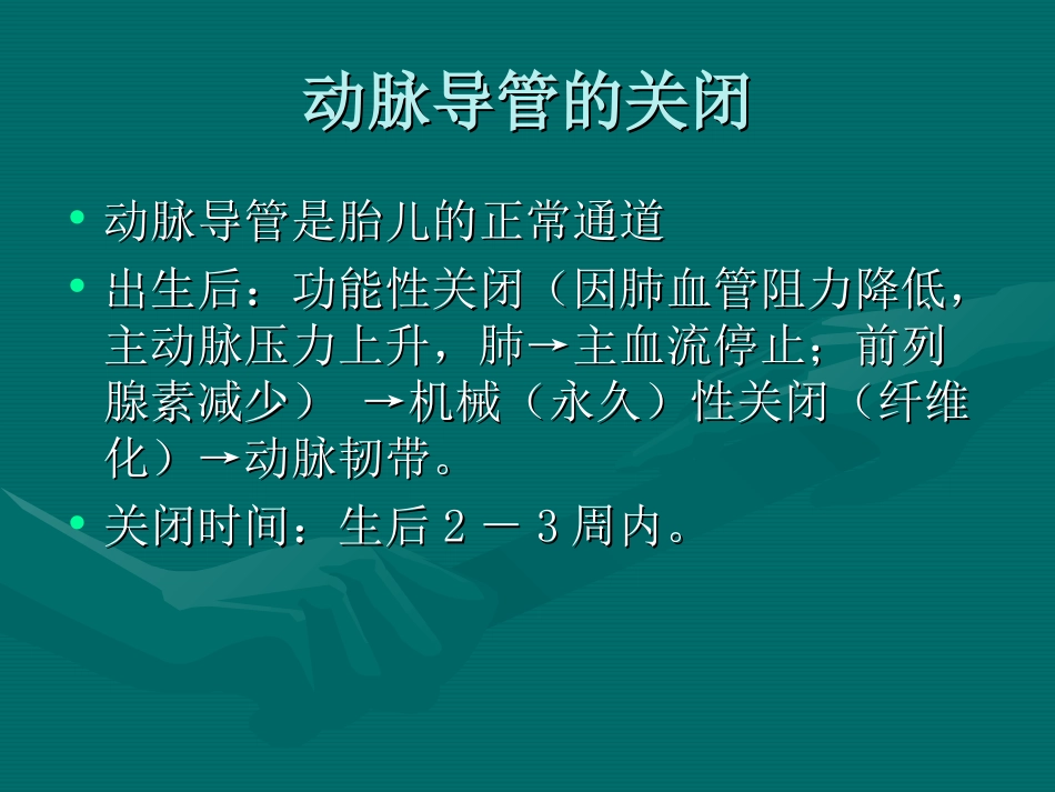 动脉导管未闭_第3页