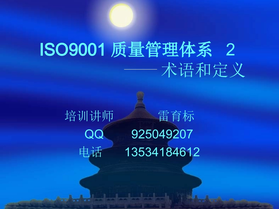 B-ISO9000术语和定义_第1页