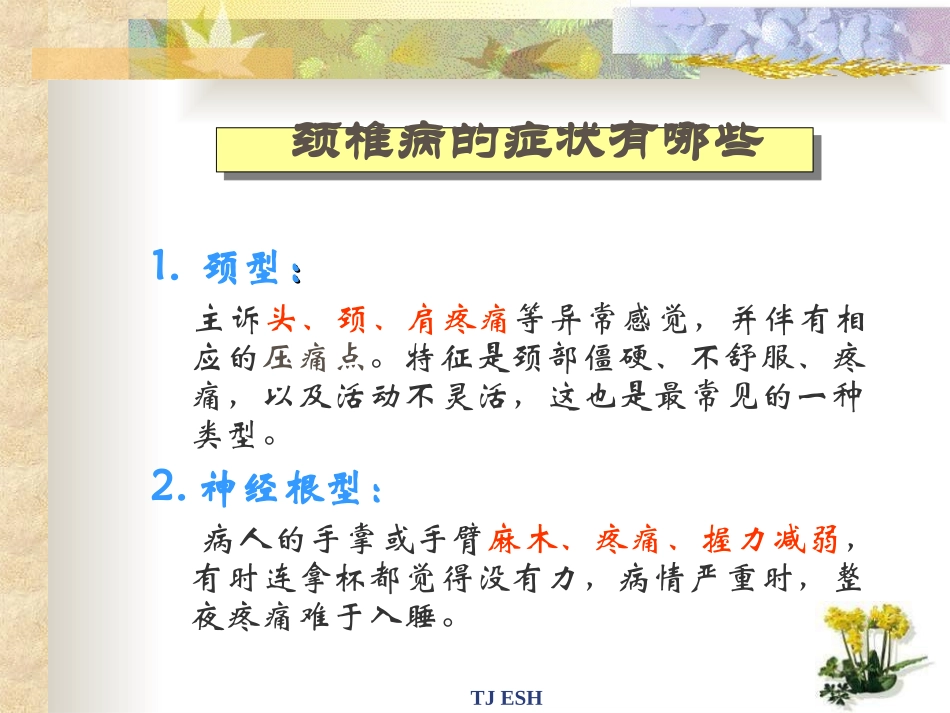 办公室颈椎操PPT模板_第3页