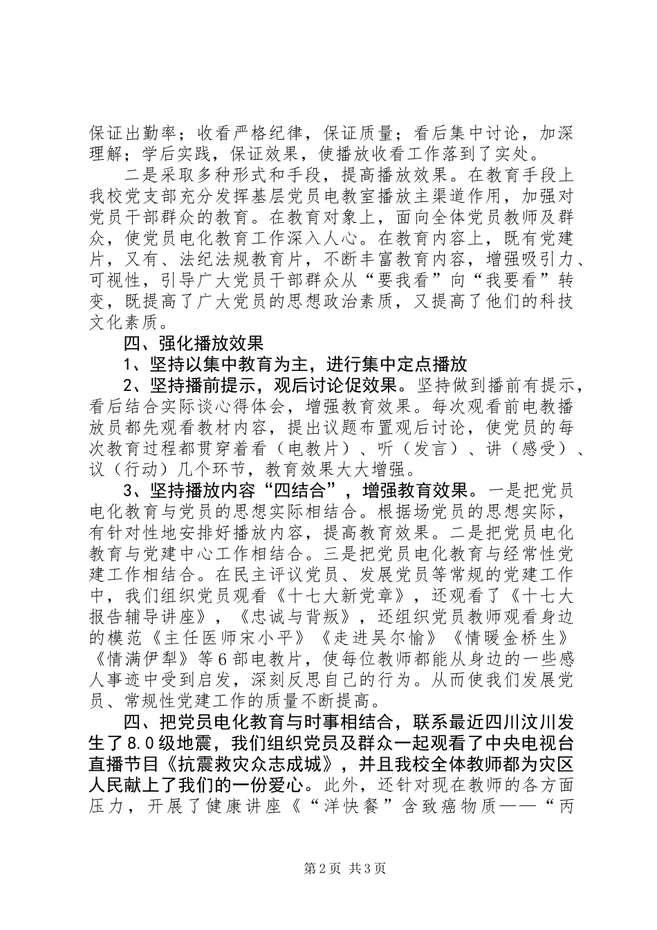 党员电化教育个人工作总结_第2页