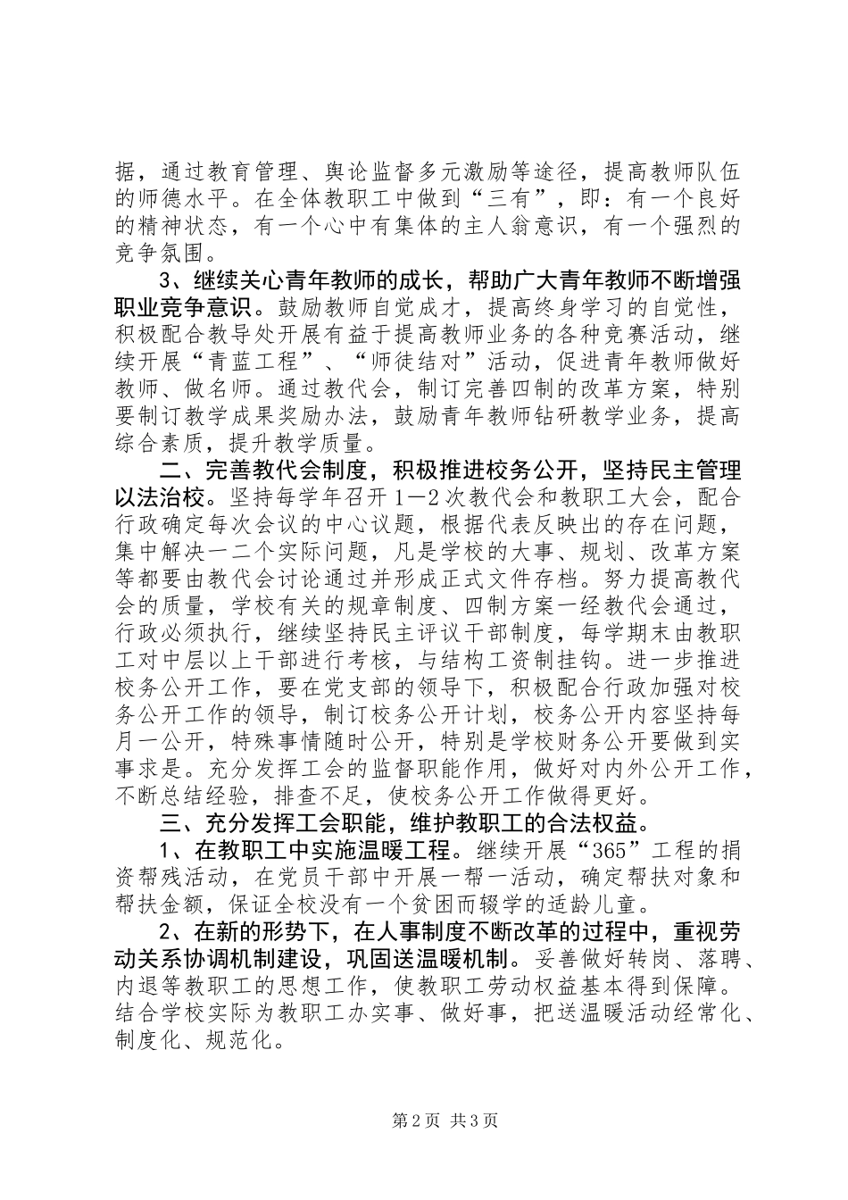 二00五年小纪小学基层工会工作计划_第2页