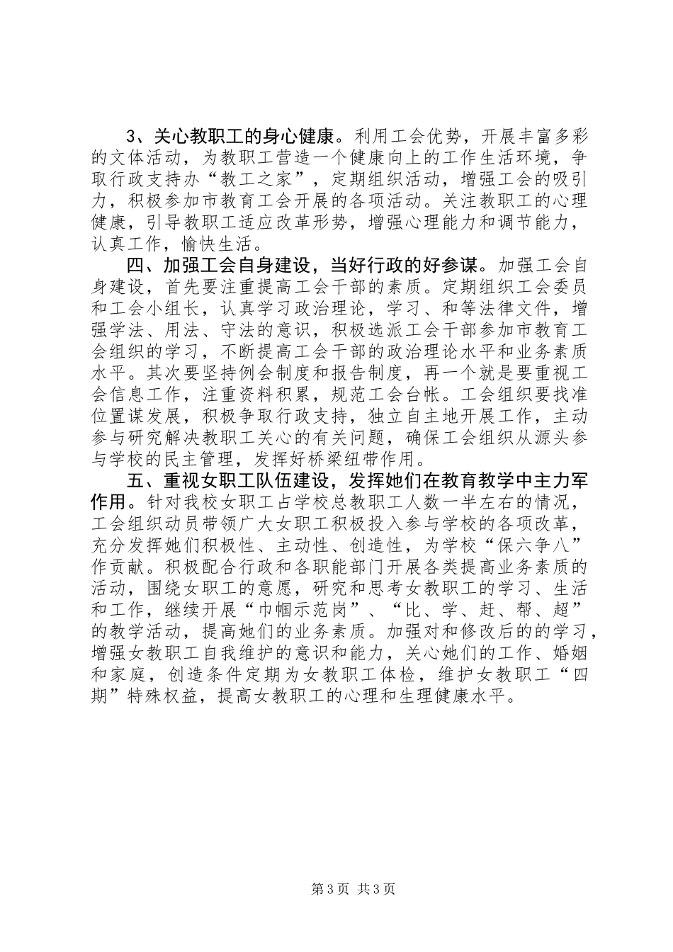 二00五年小纪小学基层工会工作计划_第3页