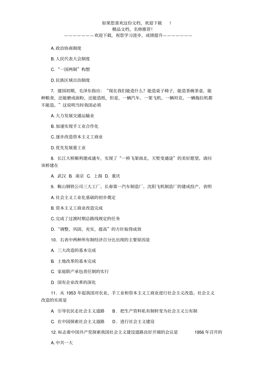 2020八年级历史下学期期中试卷_第2页