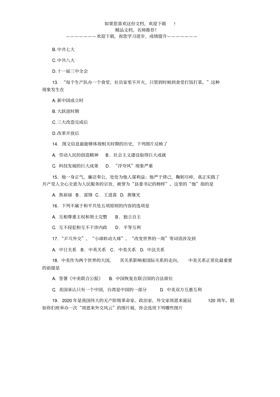 2020八年级历史下学期期中试卷_第3页