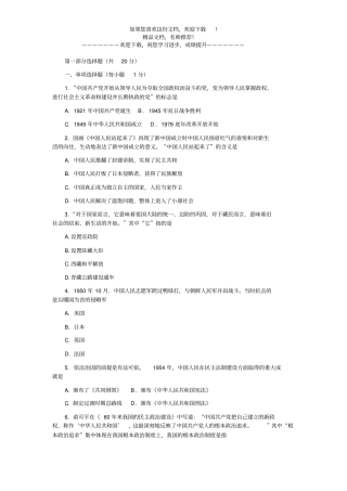 2020八年级历史下学期期中试卷