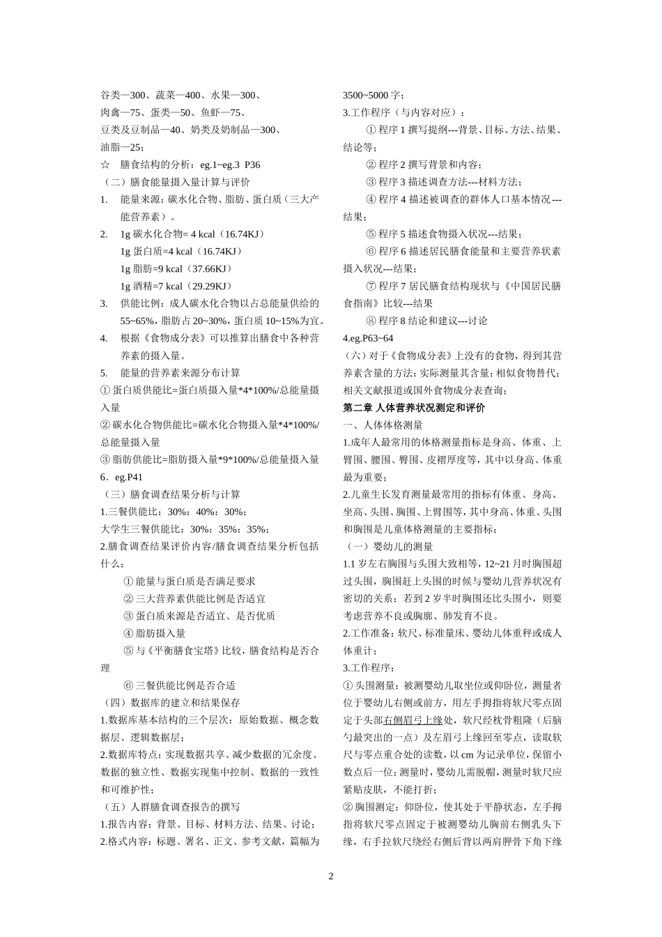 公共营养师三级全部_第2页