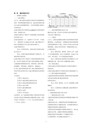 公共营养师三级全部