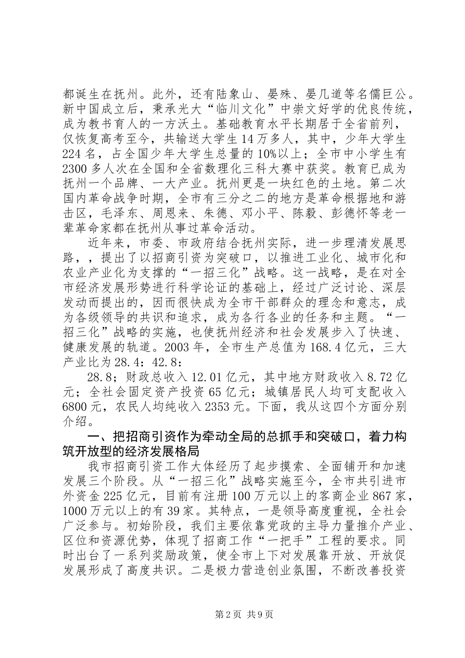 党政代表团来我市考察座谈会上的讲话_第2页