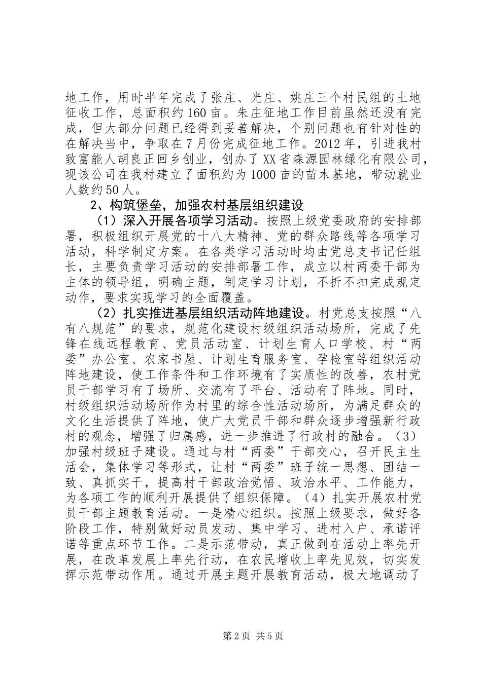 党总支书记个人述职报告_第2页