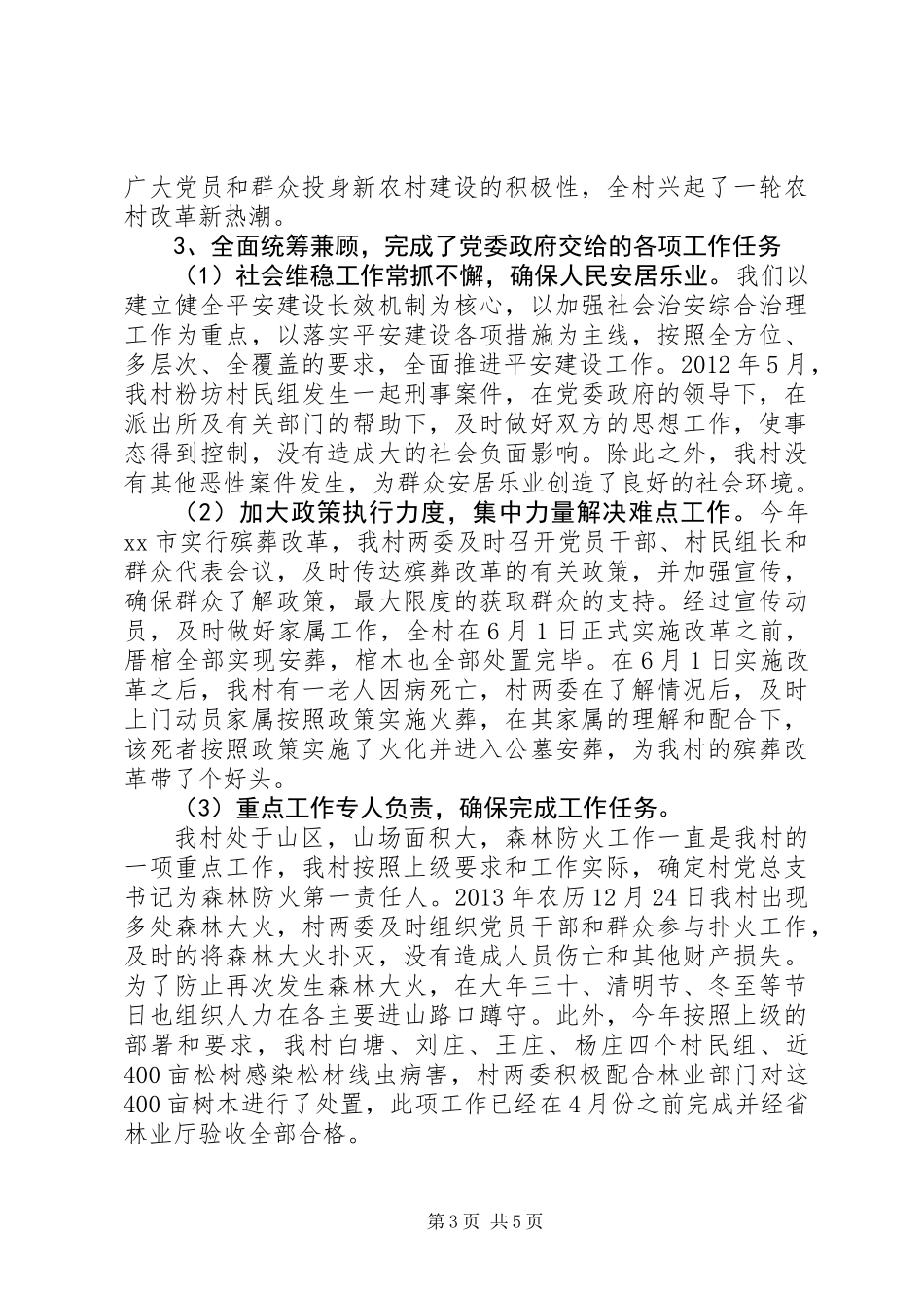 党总支书记个人述职报告_第3页