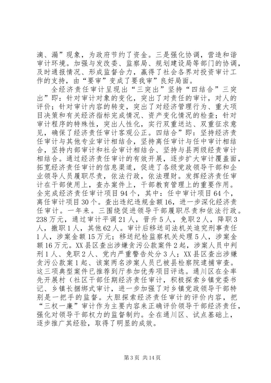 党组书记在审计专题会发言_第3页