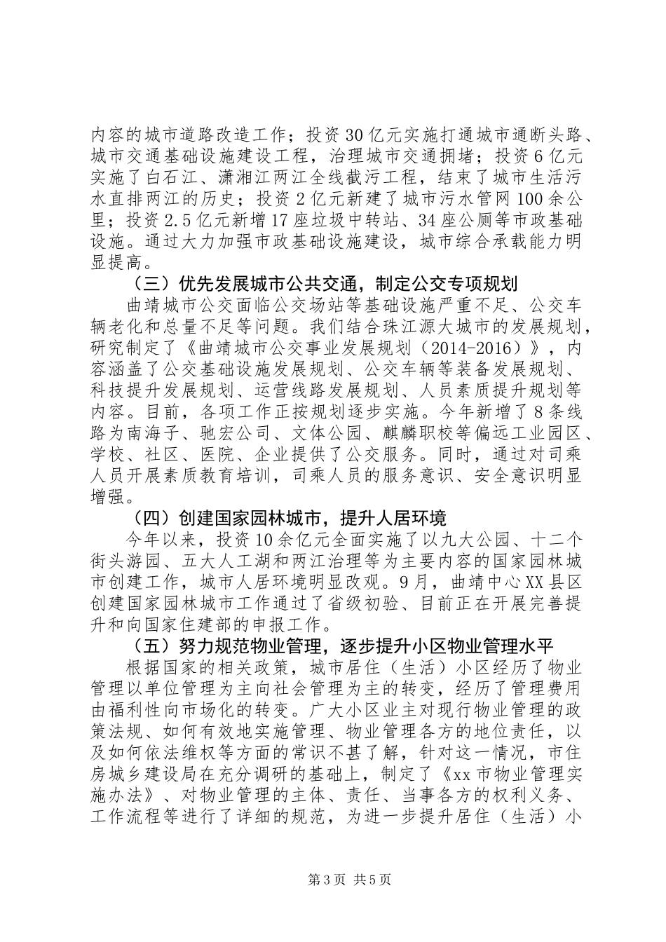 XX年住建局社会评价工作整改情况报告_第3页