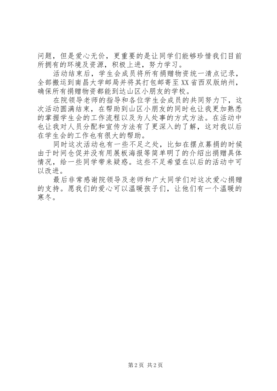 爱心募捐活动感想 _第2页