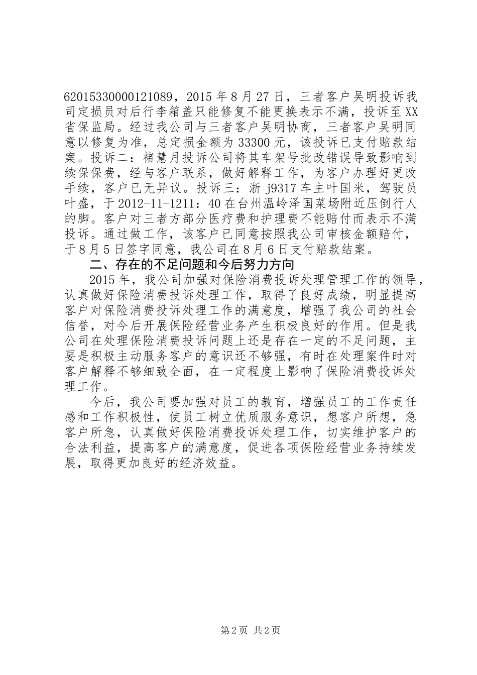 保险消费投诉处理自查报告_第2页