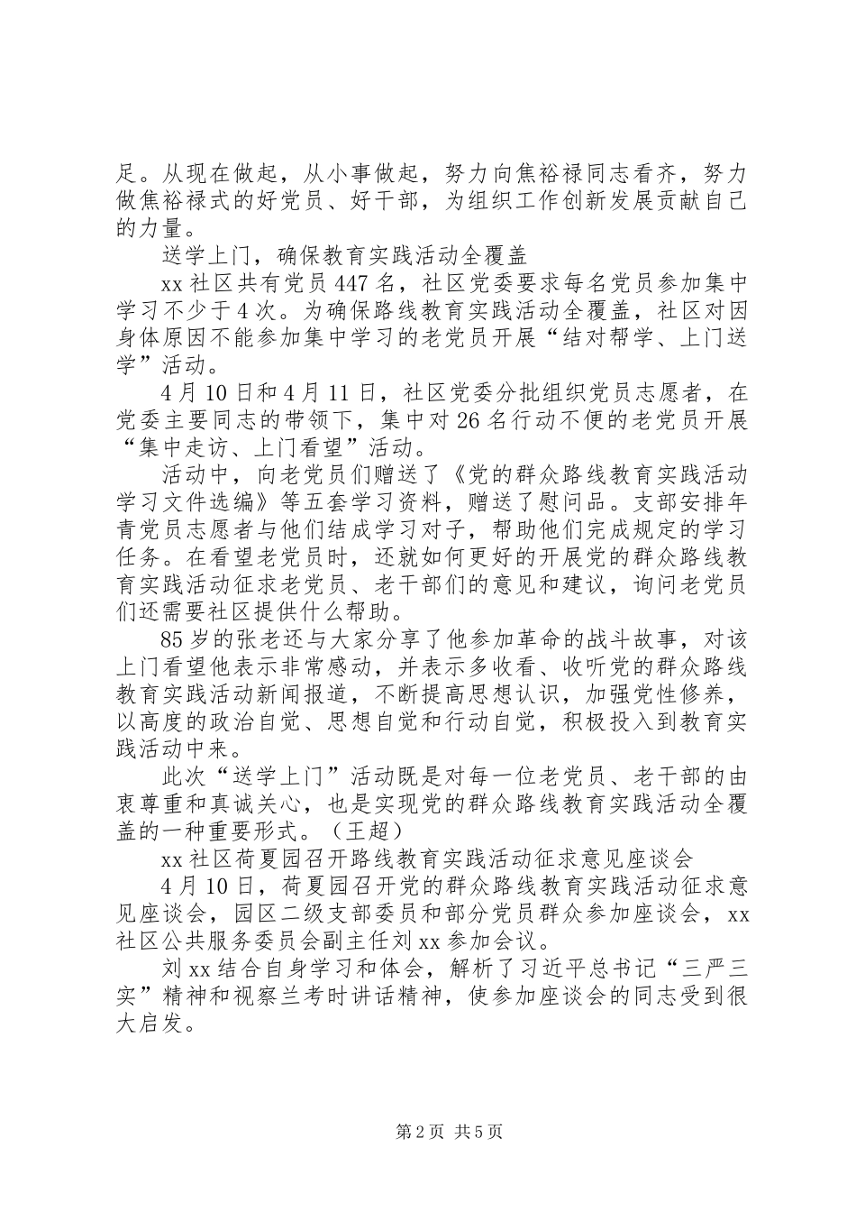 党的群众路线教育活动开展情况汇报_第2页