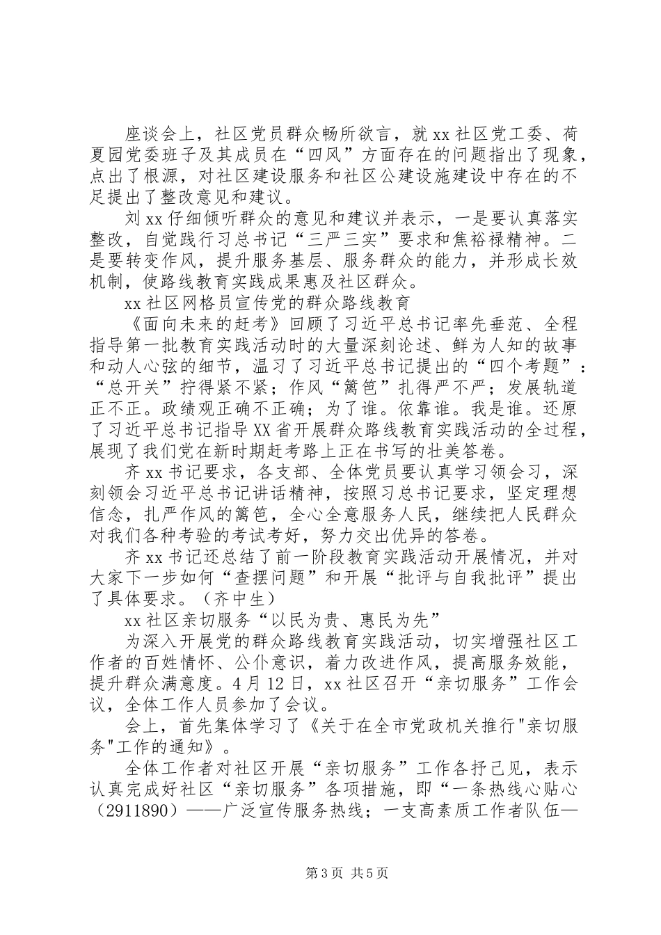 党的群众路线教育活动开展情况汇报_第3页