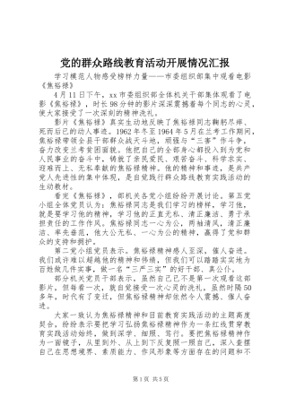 党的群众路线教育活动开展情况汇报