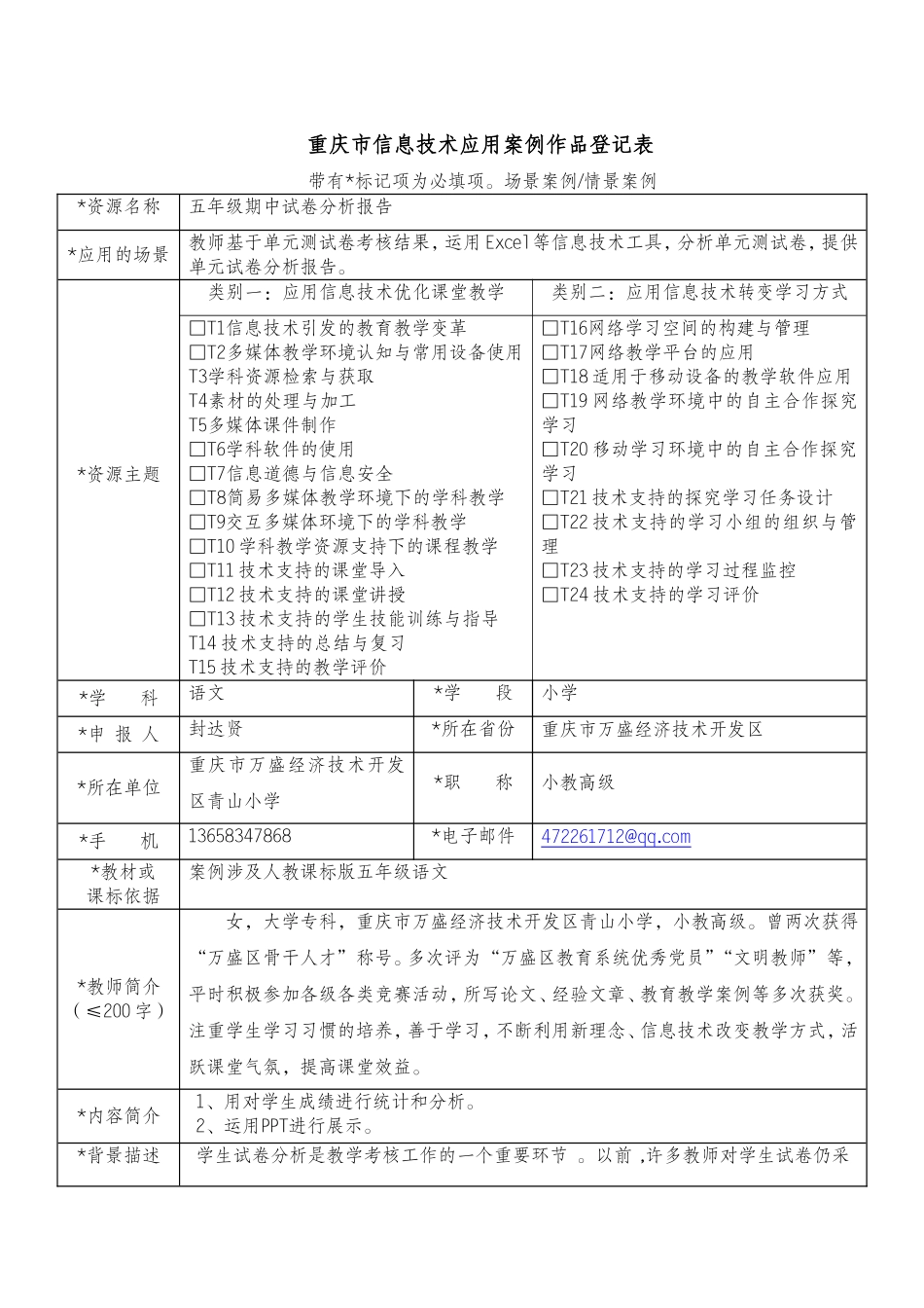 （封达贤）作品登记表（打磨前）_第1页